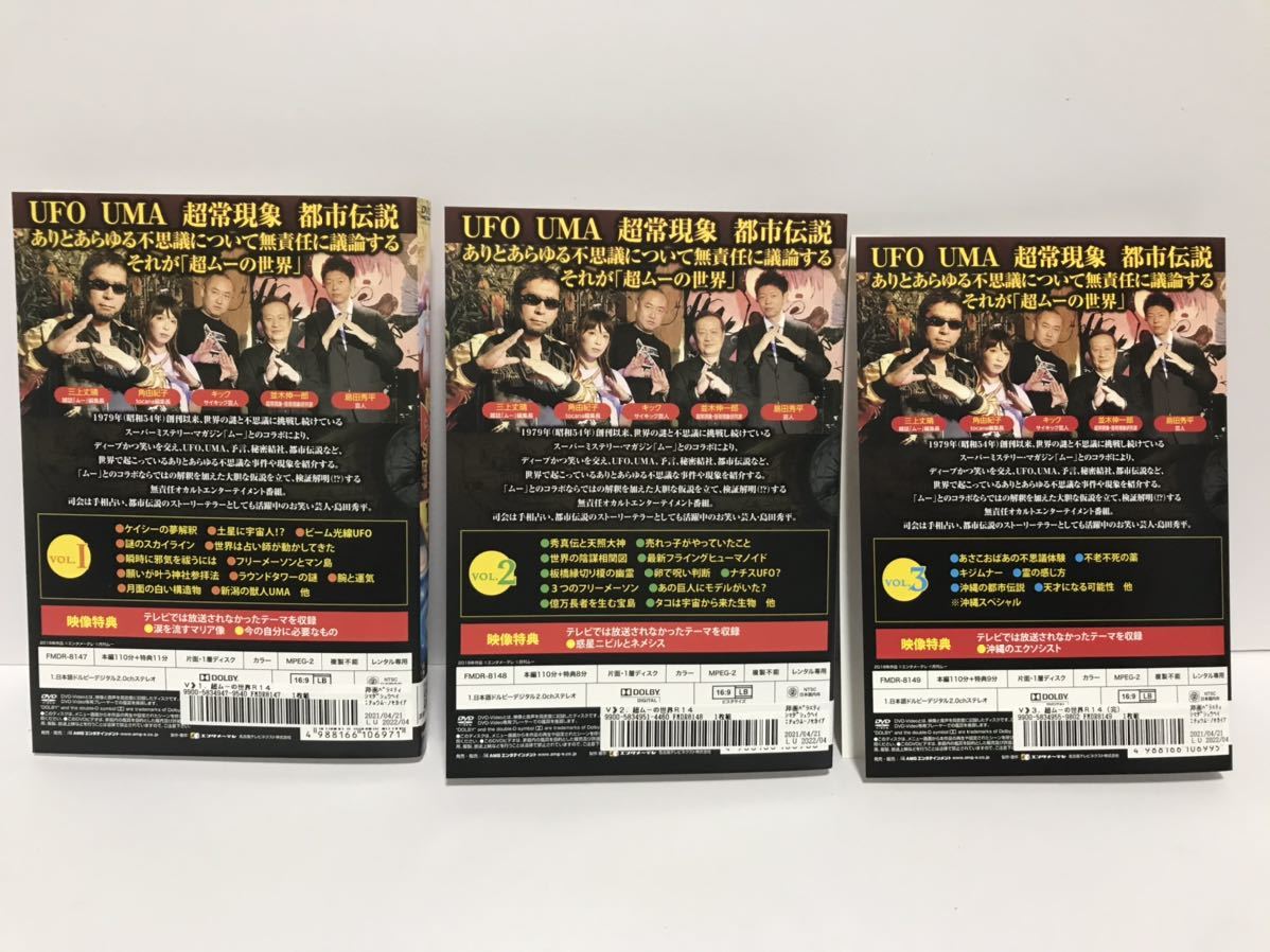 超ムーの世界 DVD R14 全3巻セット レンタル落ち www.jaiba.mg.gov.br