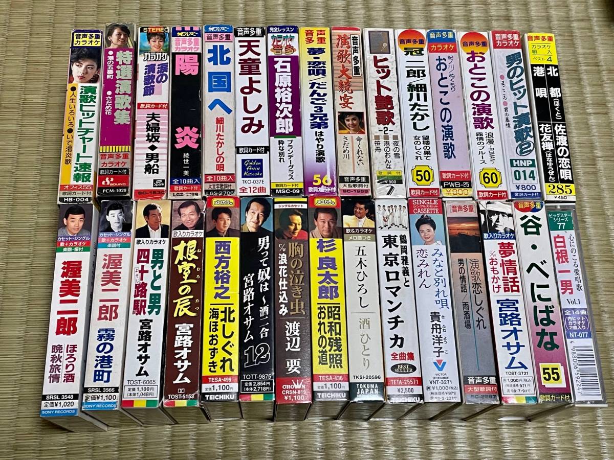 ヤフオク! - 30本セット カラオケ メロカラ 歌入りカラオケ カセット...