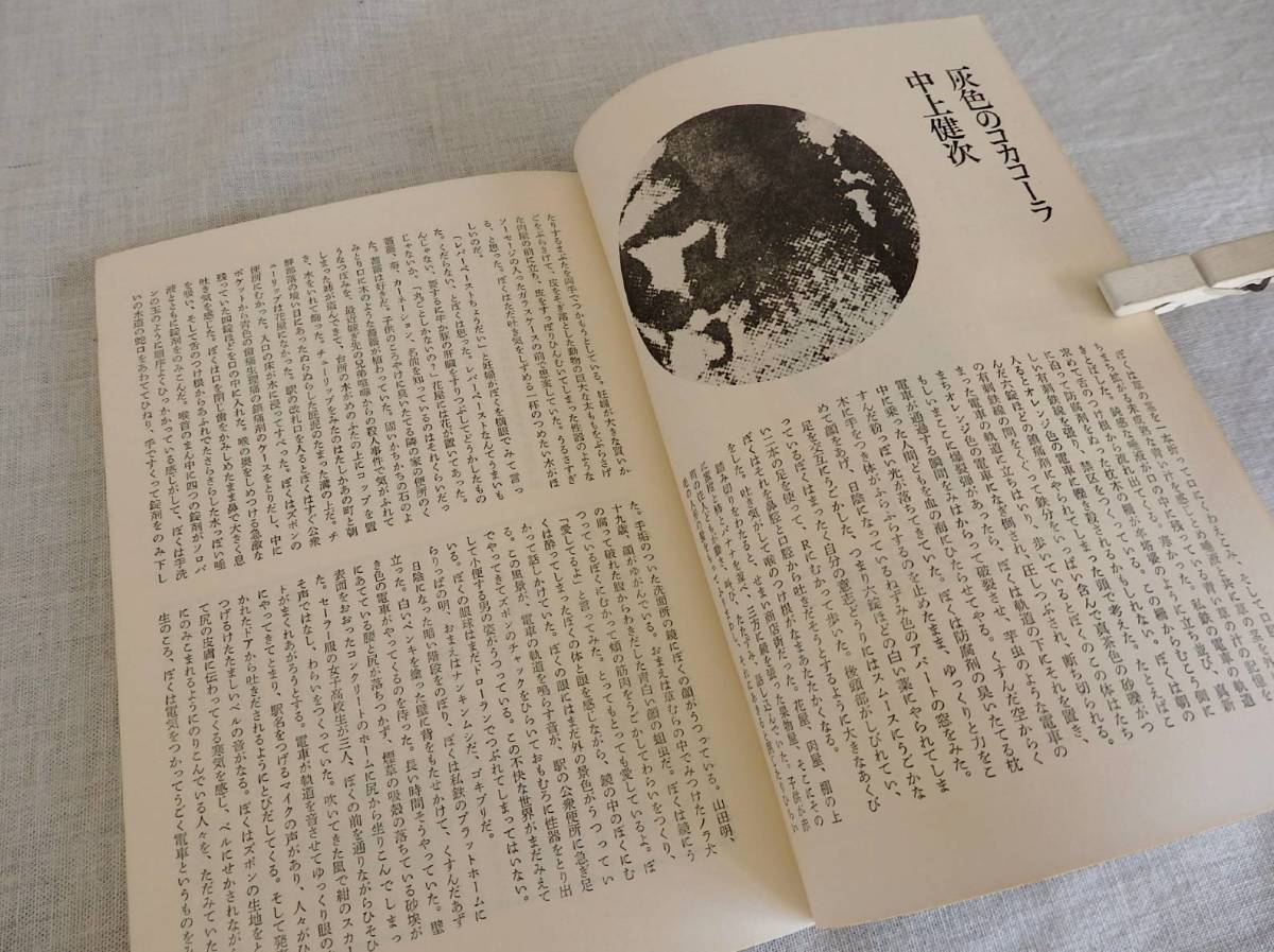 中上健次 初出誌◆『早稲田文学』昭和47年10月号/ 灰色のコカコーラ 小説 _画像3