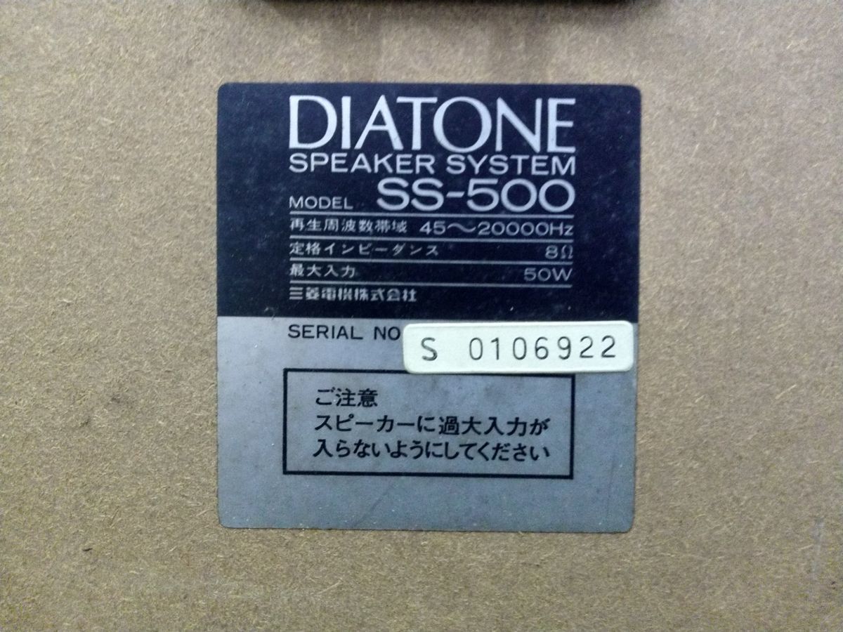 【スピーカー⑤】DIATONE ダイヤトーン SPEAKER SYSTEM スピーカーシステム SS-500｜ 音の出力確認済 2WAYスピーカー  左右ペア 手渡しのみ