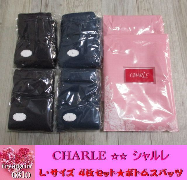 2袋 4枚セット L 新品 シャルレ CHARLE ボトム スパッツ インナー