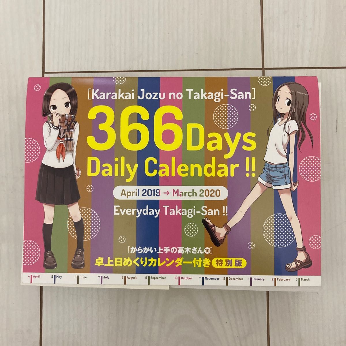 からかい上手の高木さん 日めくりカレンダー