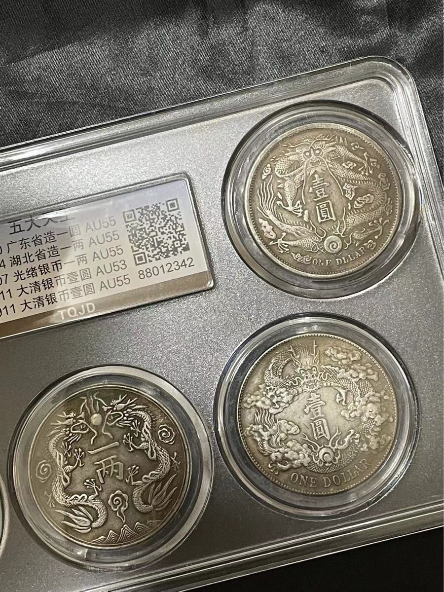 中国古銭幣 中国硬貨 中国硬貨アンティークコイン 骨董品 スラブケース