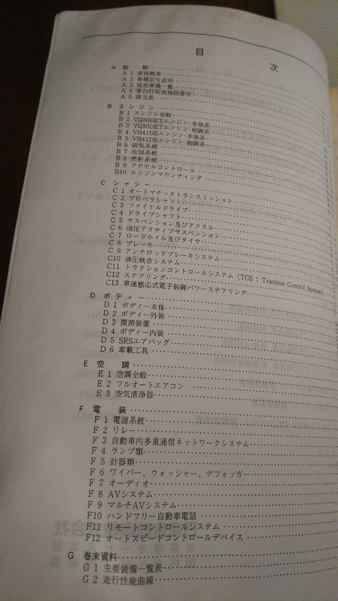 横浜発/日産/シーマ/FGY33型/新型車解説書/1996～1997年/本編/追補Ⅰ/追補Ⅱ/追補Ⅲ/ディーラー内部資料/希少/_画像8