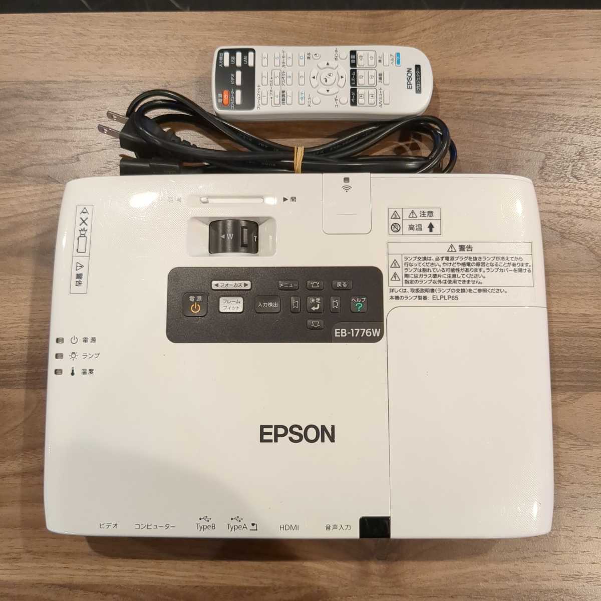 【美品】EPSON液晶プロジェクター EB-1776W_画像1