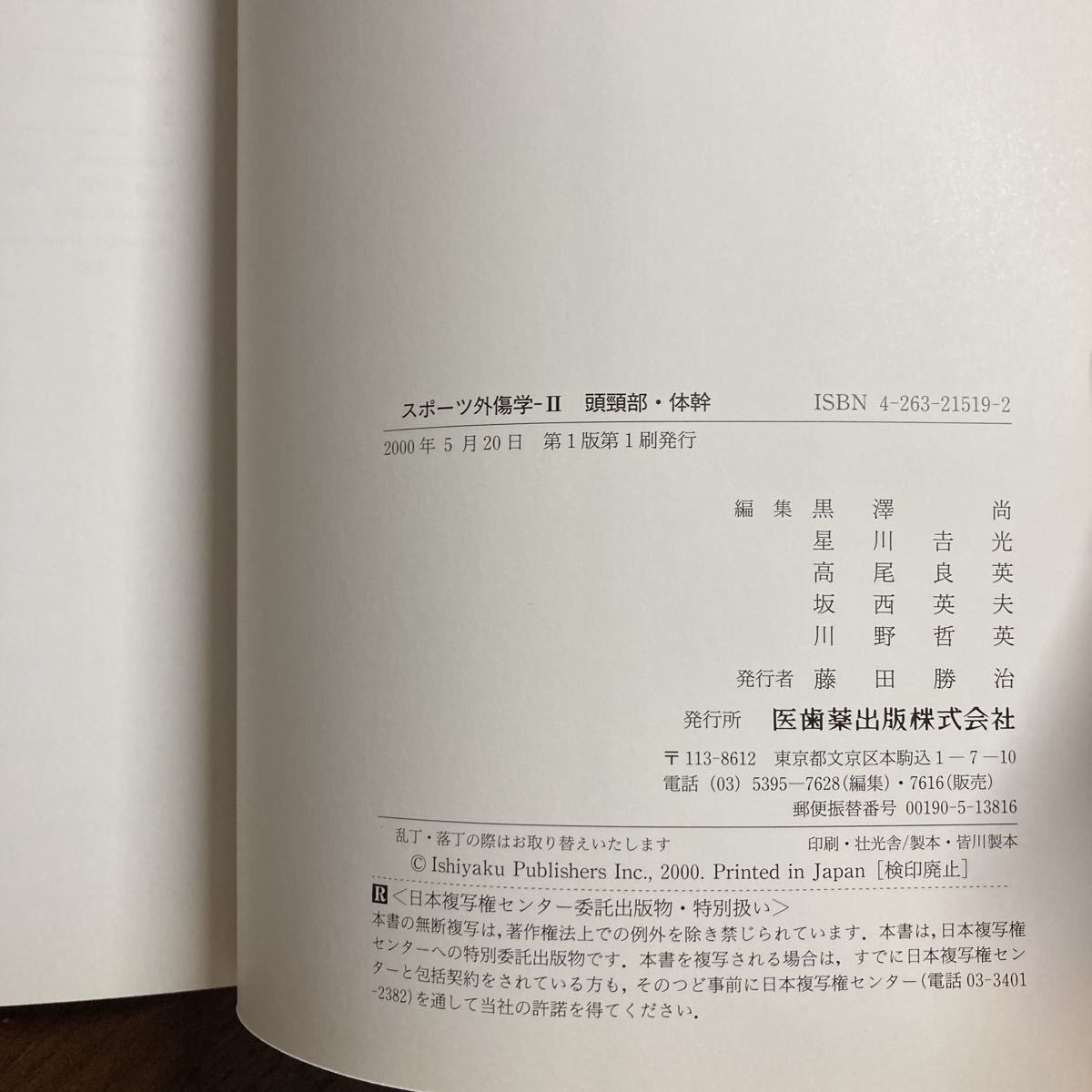 ヤフオク! - スポーツ外傷学 2 頭頚部・体幹