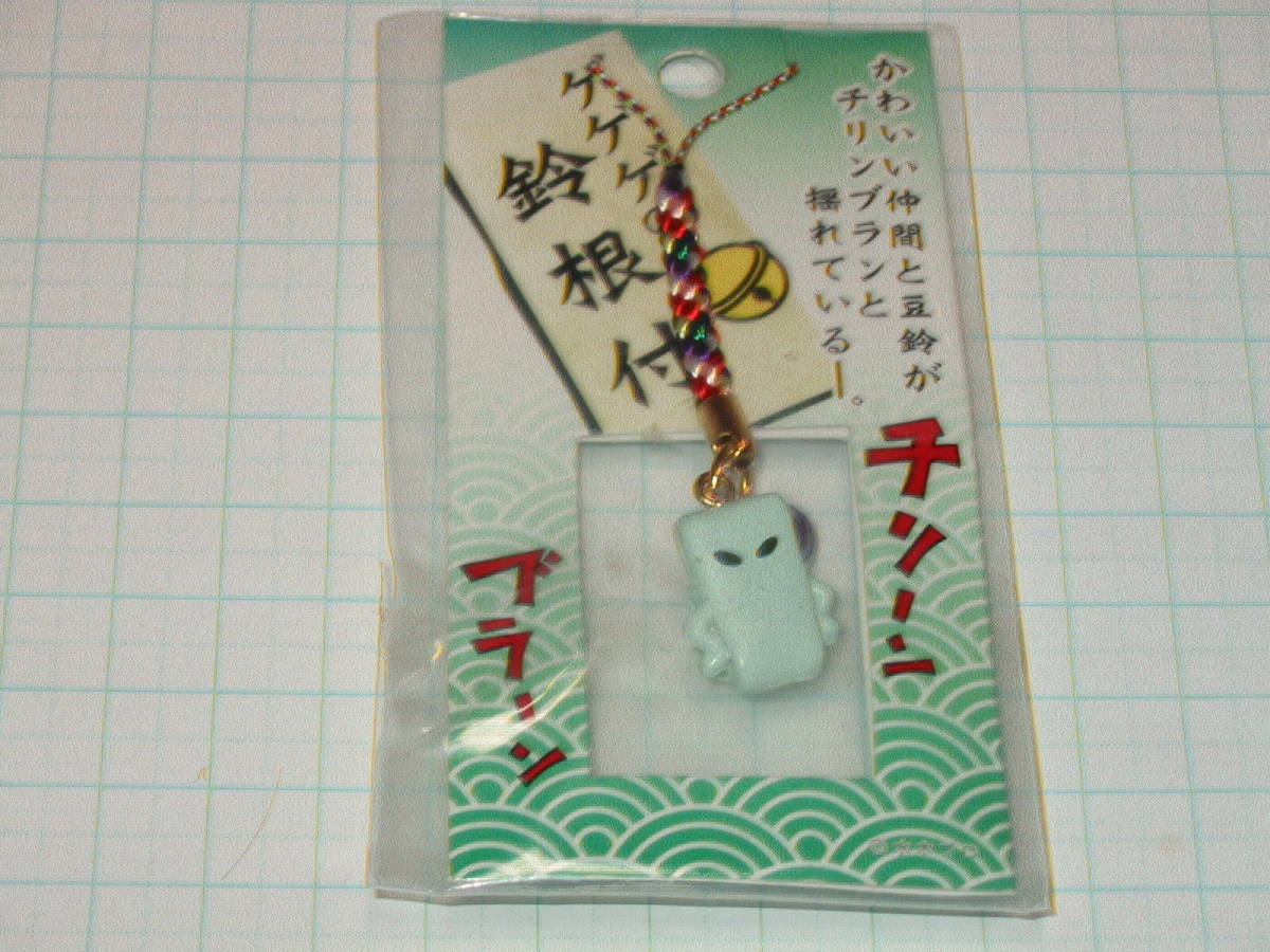 妖怪舎★ゲゲゲの鬼太郎 ゲゲゲの鈴 根付 ねつけ ストラップ 「一反木綿」 一反もめん 豆鈴 チリーン ブラーン_画像1