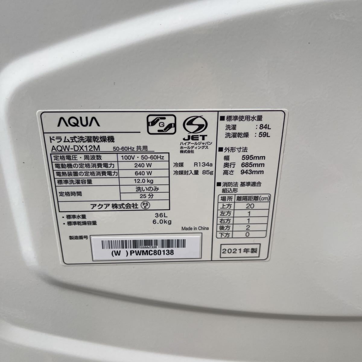 2021年製 AQUA アクア ドラム式洗濯乾燥機 まっ直ぐドラム AQW-DX12M 左開き 12kg 6kg 自動投入機能 お湯洗いモード_画像6