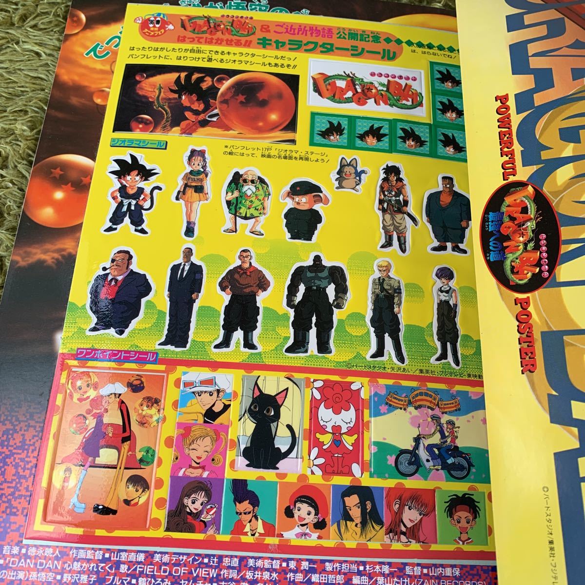 '96春 東映アニメフェア ドラゴンボール 最強への道 ご近所物語 映画パンフレット ステッカー付の画像3