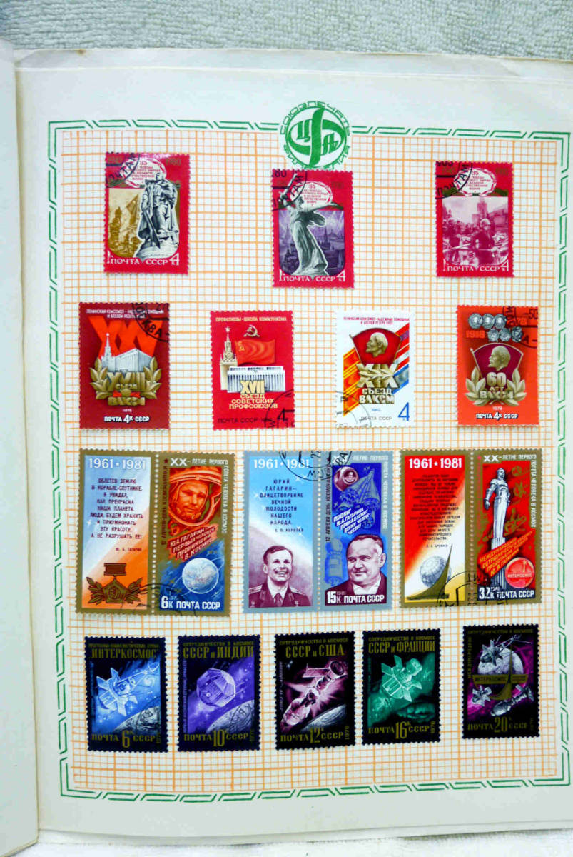 GREAT OCTOBER SOIALIST REVOLUTION 偉大な１０月社会主義革命 ＣＣＣＰ ソビエト連邦 切手　計１００枚 の製本 _画像3