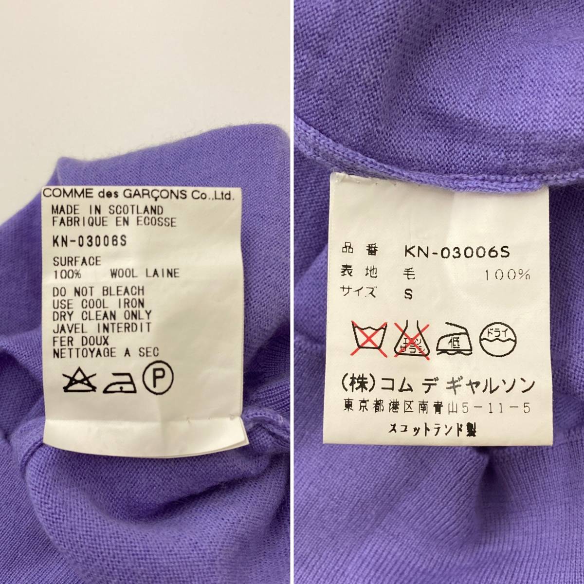 80s COMME des GARCONS 半袖 ニット セーター スコットランド製 パープル 紫 Sサイズ コムデギャルソン VINTAGE ウール archive 2090197_画像3