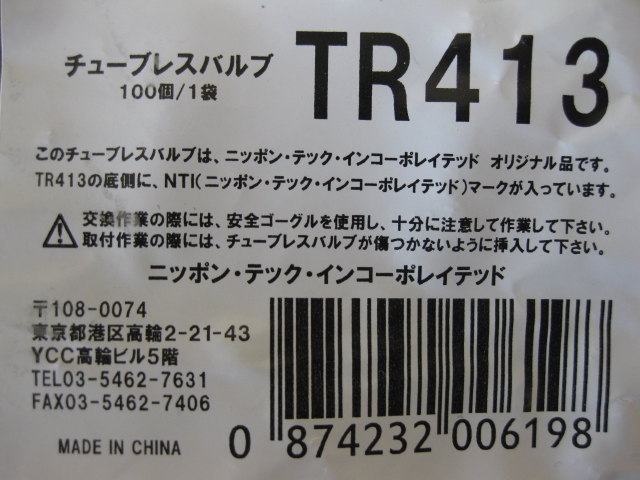 エアーゴムバルブ50個 (TR413)耐熱コア使用 TECH製 2023年12月15日仕入れ 新品_キャップにレッドパッキン(エア漏れ防止)