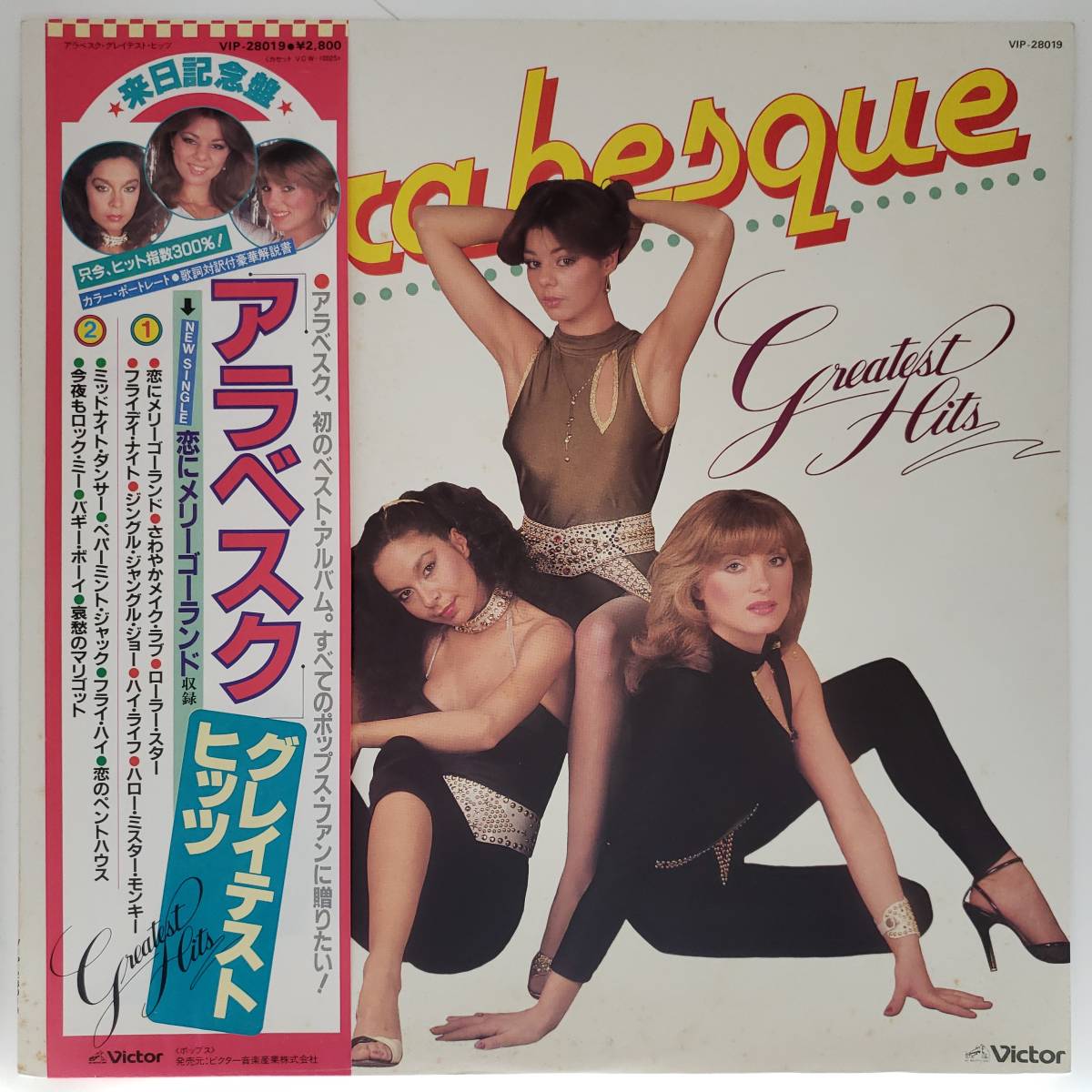 良盤屋◆LP◆アラベスク/グレイテスト・ヒッツ Arabesque / Greatest Hits/1981 ◆Synth-pop, Disco◆P-4087の画像1