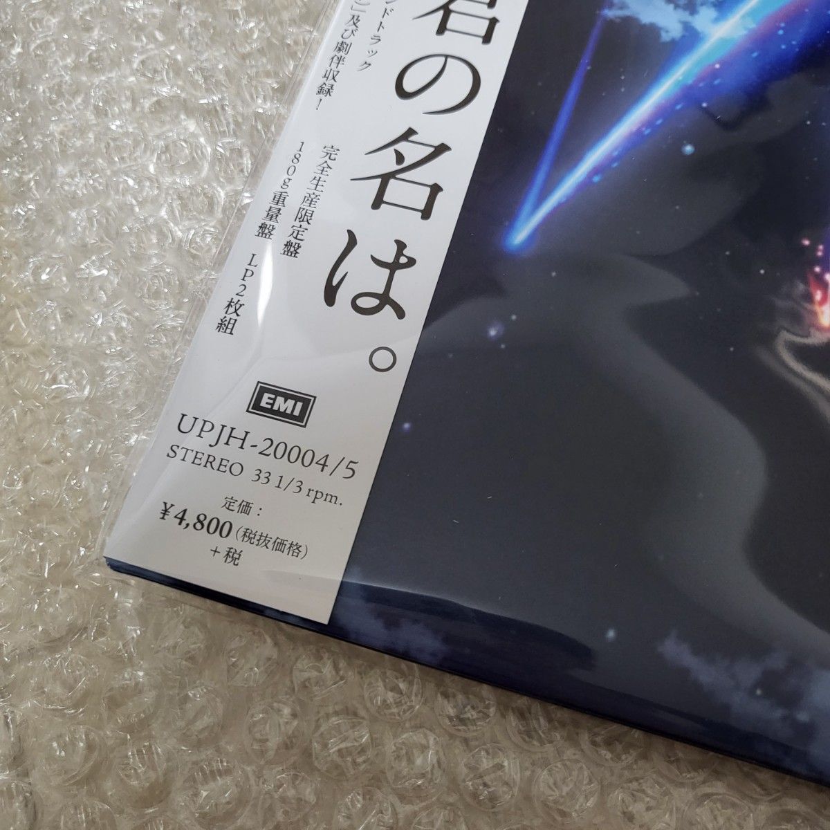 最大64%オフ! RADWIMPS 君の名は 完全生産限定盤 アナログ180g重量盤