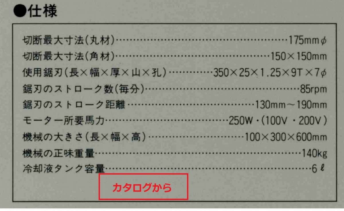 村橋製作所 鋸盤 グレートキャプテン No.370 村橋製作所 鋸盤 グレートキャプテン No.370