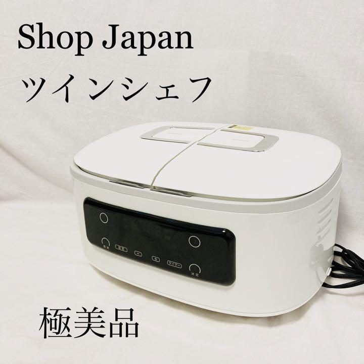 低価格 ショップジャパン ツインシェフ 調理器 compoliticas.org