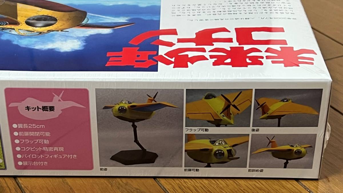 アオシマ 未来少年コナン 1/72 飛行艇ファルコ プラモデル_画像2