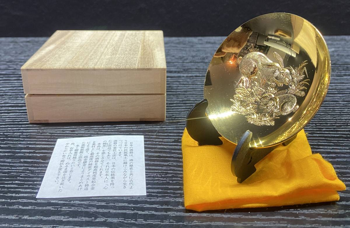 金杯 24K-GP 卯 干支 縁起物 酒器 うさぎ 化粧箱 木箱 飾台 兎 S149_画像1