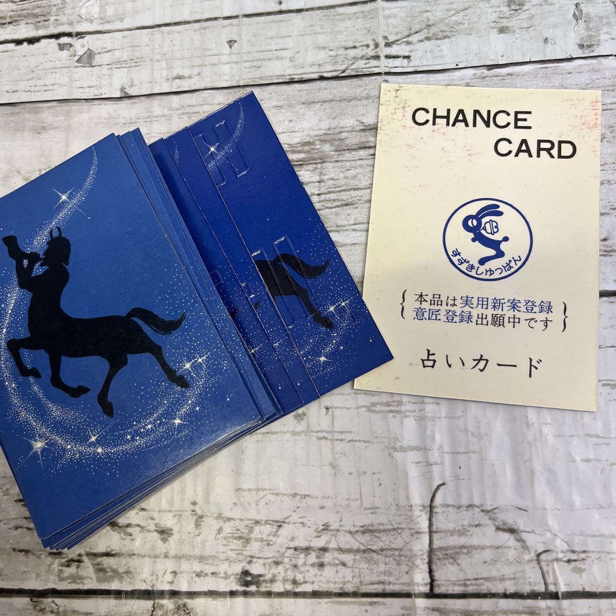 i358 CHANCE CARD チャンスカード 占い　すずき出版　占い昭和レトロ 希少　ファンシー　未開封　巻物　サイコロ_画像5