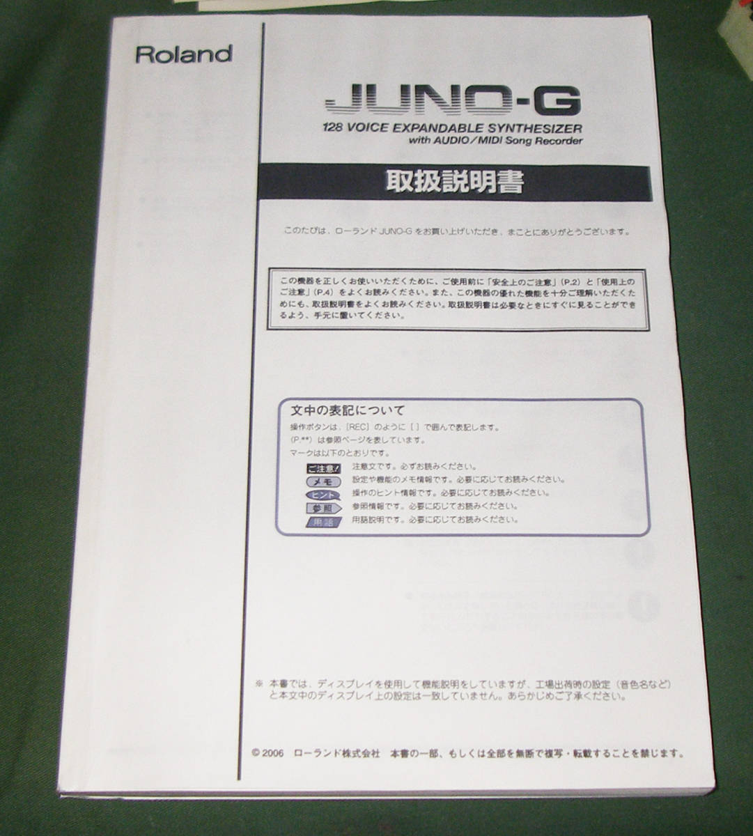 ★ROLAND JUNO-G 取扱説明書 日本語★中古★_画像1