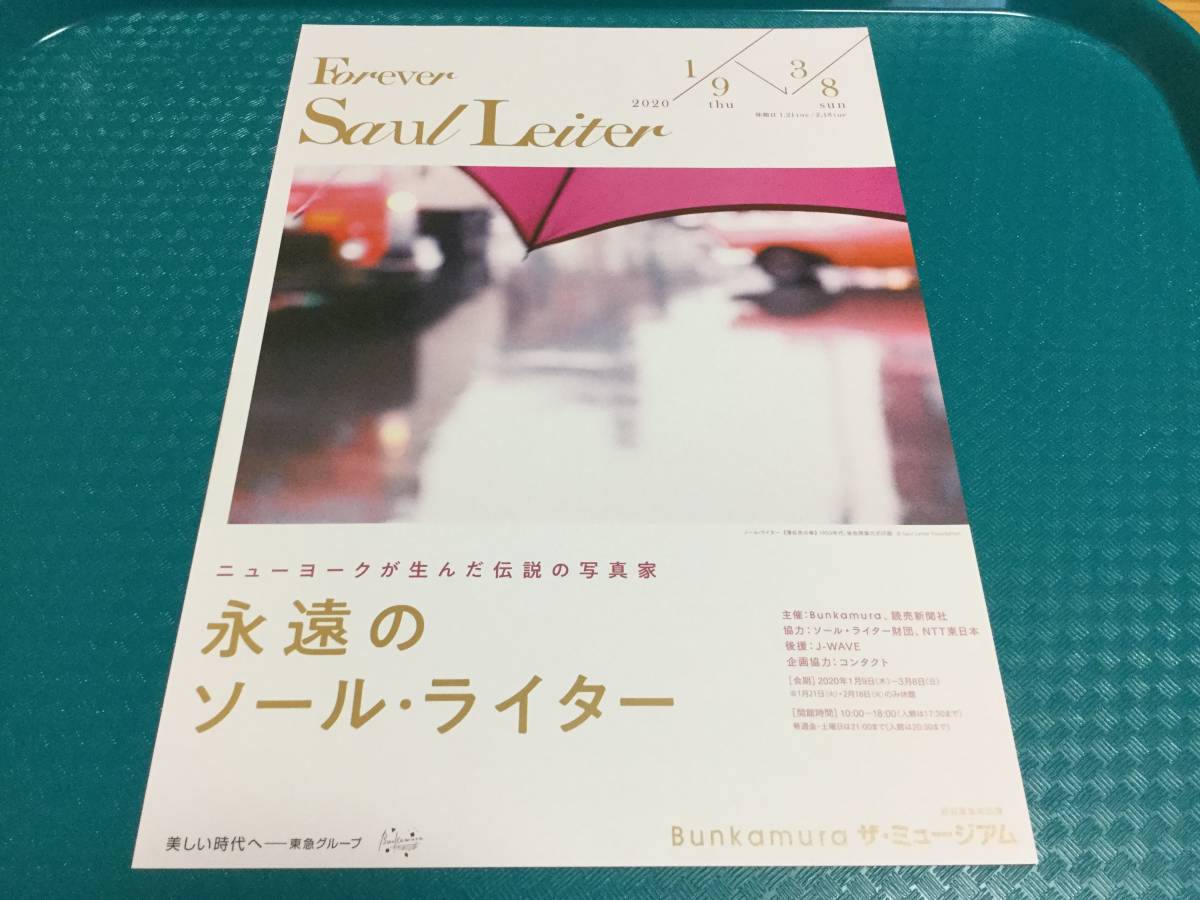 『ニューヨークが生んだ伝説の写真家 永遠のソール・ライター』展 チラシ1枚☆即決 2020年 東京 渋谷 Bunkamura ザ・ミュージアム_画像1