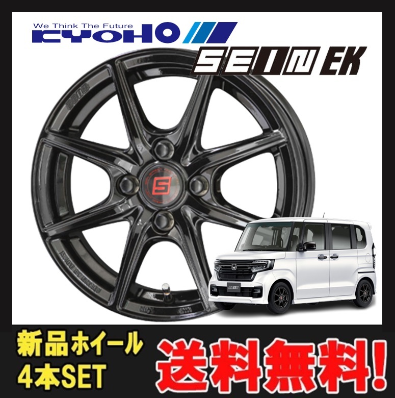 14インチ 4H100 5.5J+43 4穴 SEIN-EK ホイール 4本 ソリッドブラック KYOHO ザイン EK 共豊 CH_画像1