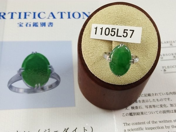 PT900 本ひすい( ジェダイト ) ダイヤモンド リング ( 鑑別書付 )-