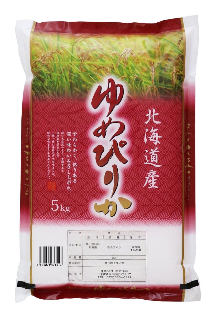 北海道ゆめぴりか5kg (1袋)× 9【袋販売】_画像1