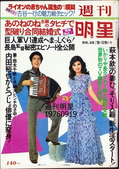 Yahoo!オークション - 週刊明星 197609 岩崎宏美 遥くらら(宝塚 Yahoo!オークション - 週刊明星 197609 岩崎宏美 遥くらら(宝塚