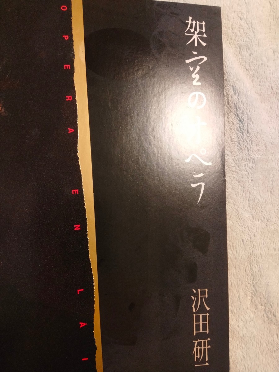 沢田研二　LPレコード　架空のオペラ