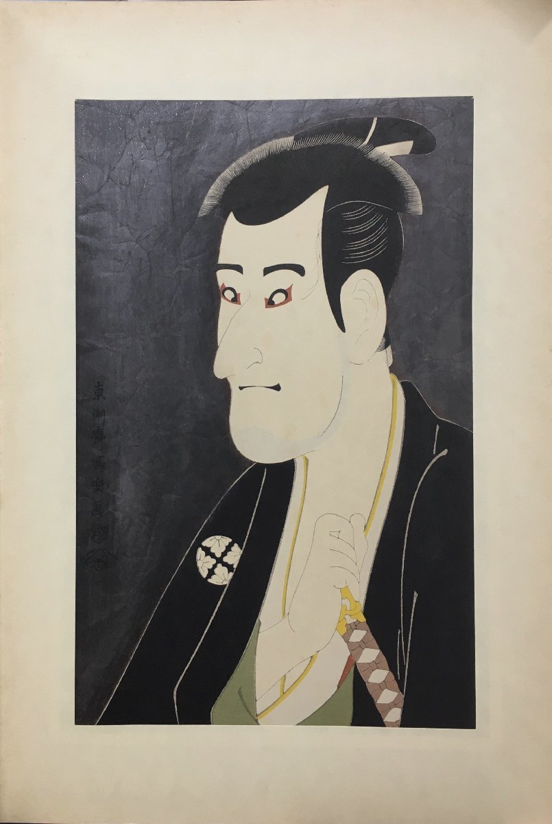東洲斎写楽 手刷り木版画 写楽名作撰集 25図(全26図内)』大江戸木版社