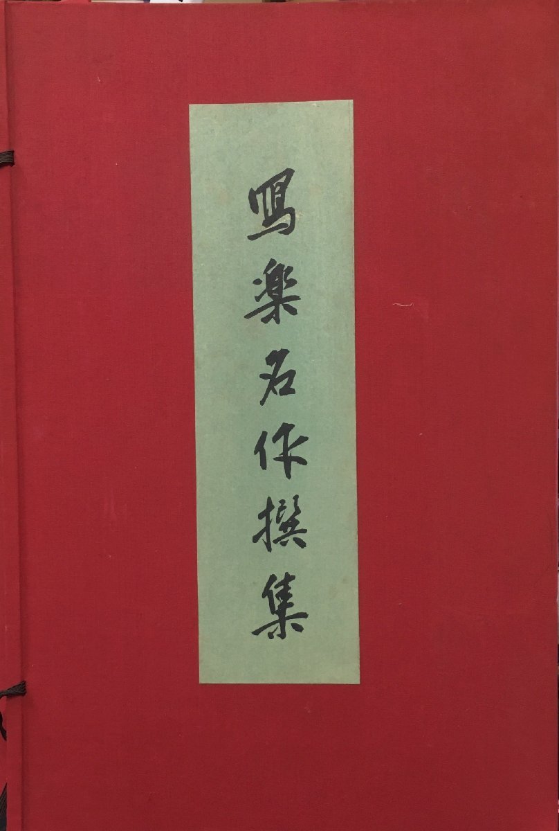 東洲斎写楽 手刷り木版画 写楽名作撰集 25図(全26図内)』大江戸木版社