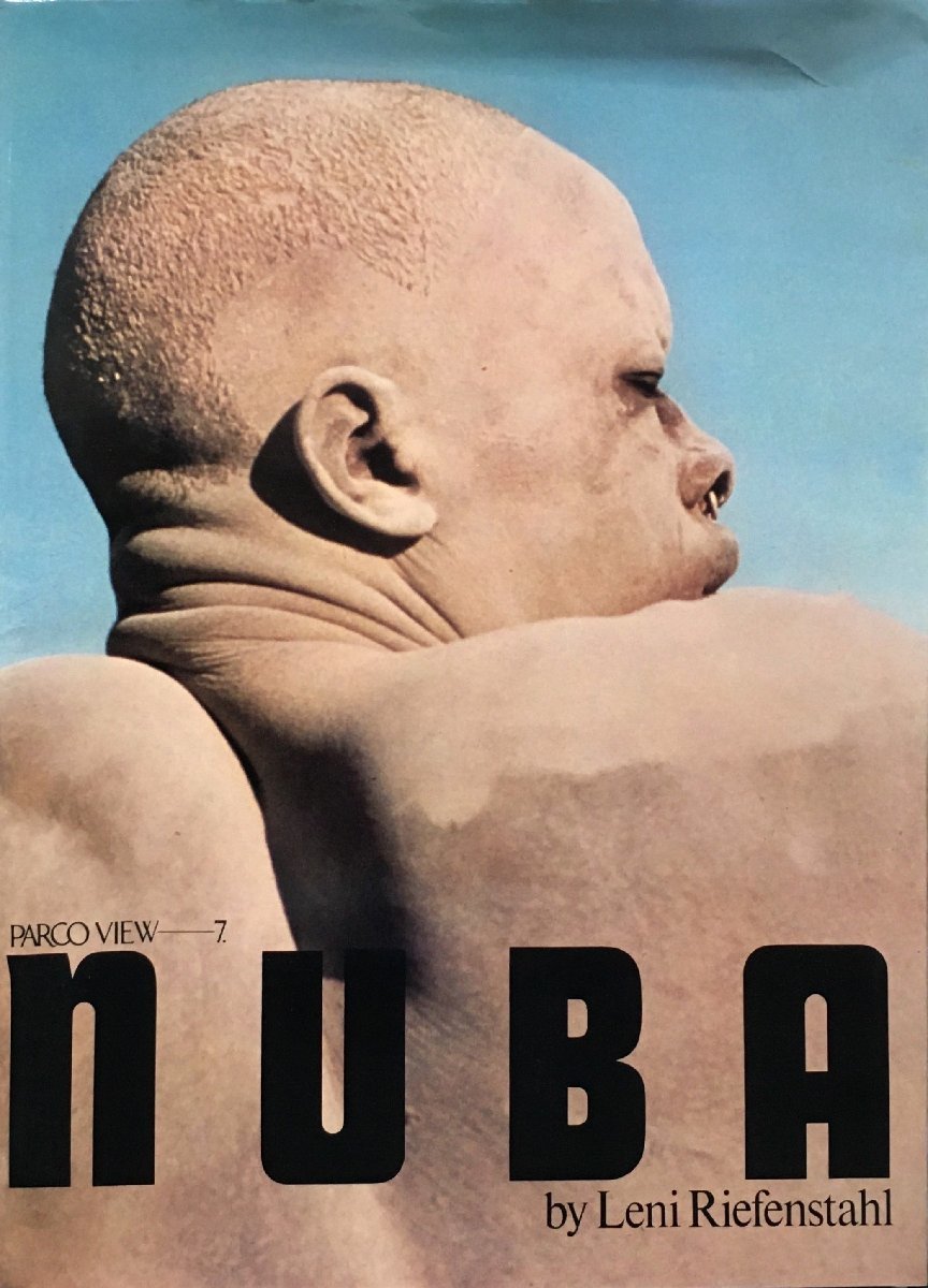 写真集『NUBA by Leni Riefenstahl(レニ・リーフェンシュタール) 企画構成:石岡瑛子』PARCO出版 1980年_画像1