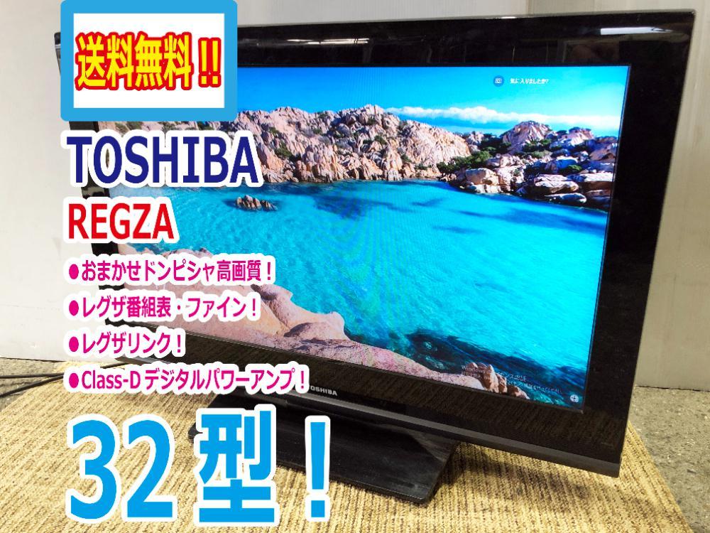 Yahoo!オークション - □送料無料☆超美品 中古☆TOSHIBA/東芝☆REGZA...