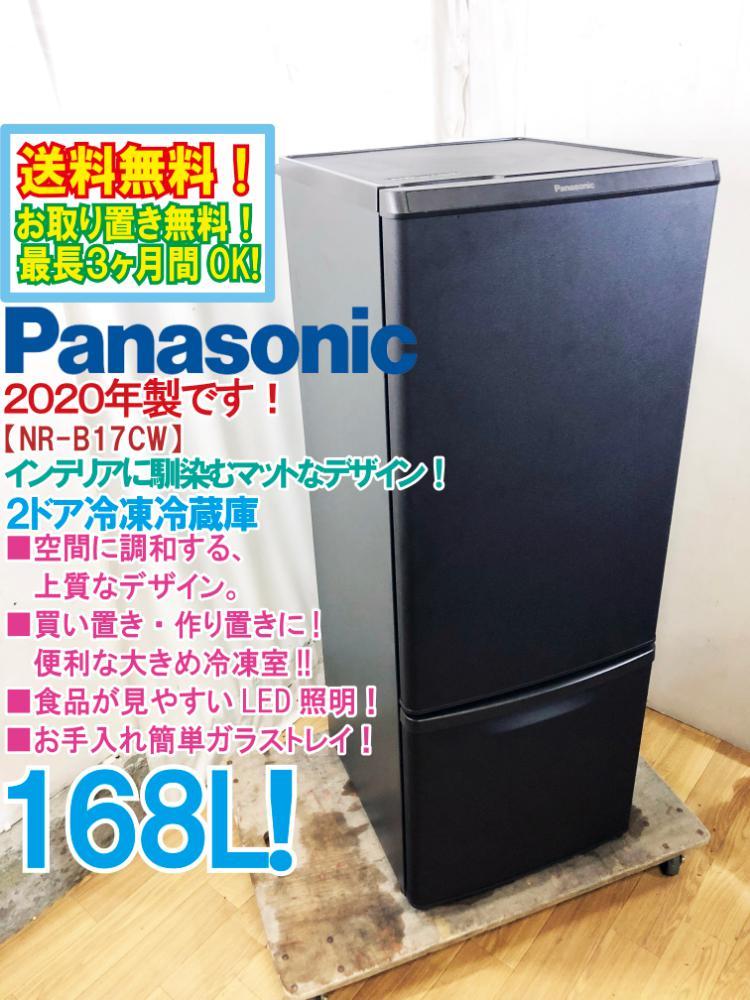 72時間限定タイムセール 【床保護マット付き】Panasonic NR-B17CW-T