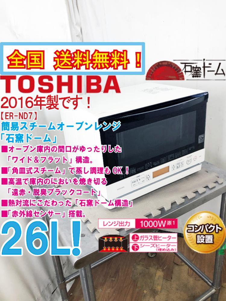 再入荷！ ｱｲﾎﾞﾘｰ ER-ND7 ER-ND7の通販 W 東芝 TOSHIBA TOSHIBA