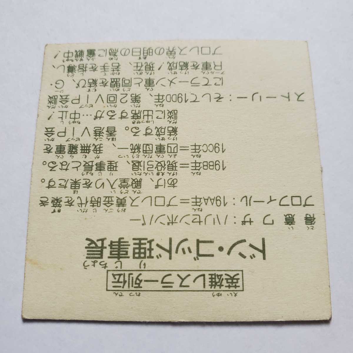 【画像現状品・商品説明必読】ガムラツイスト ラーメンばあ 12弾 ドン・ゴッド理事長 トリプル アルミ ★検索★ マイナーシール_画像10