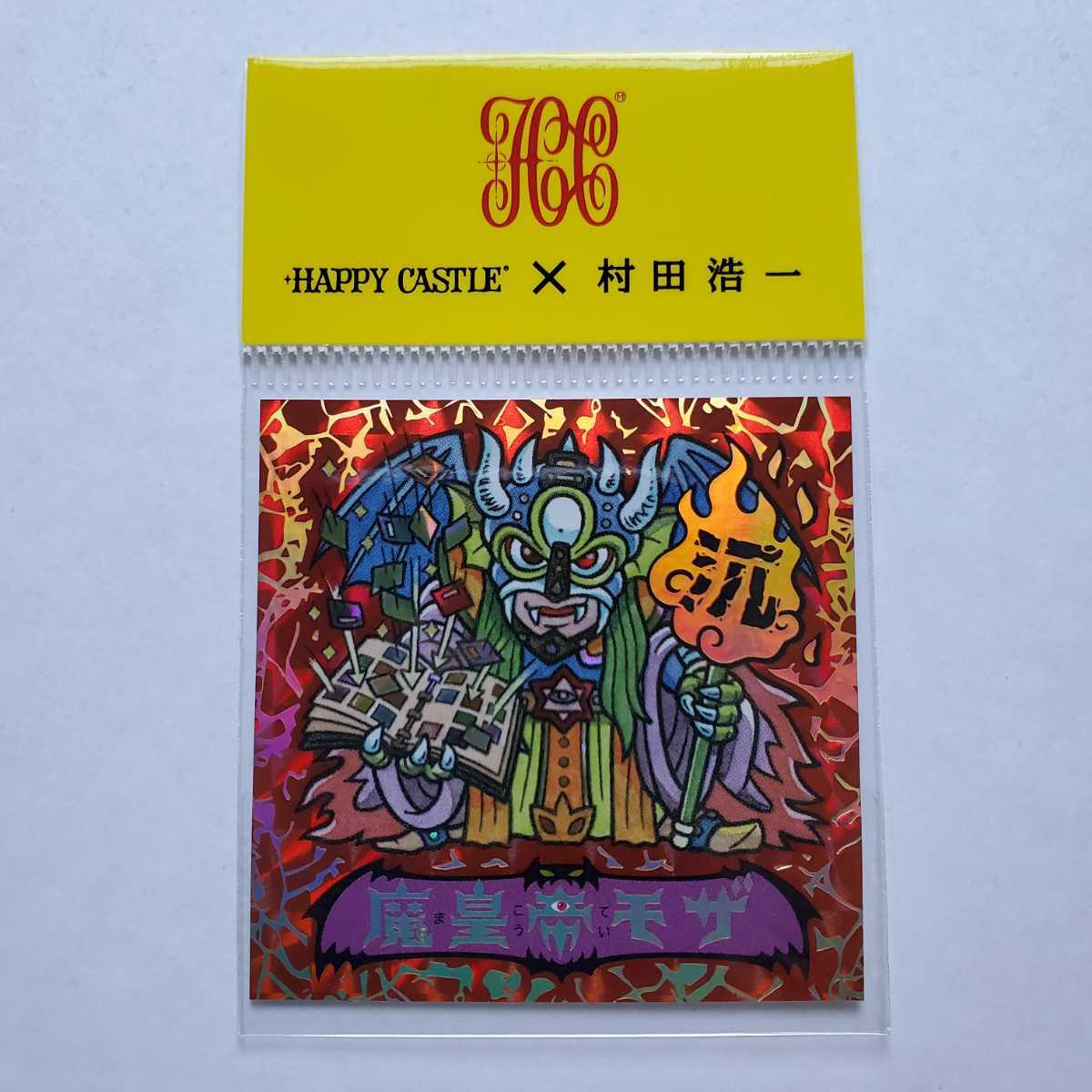 画像現状品・商品説明必読】自作シール ハッピー城 魔皇帝モザ 箔押し