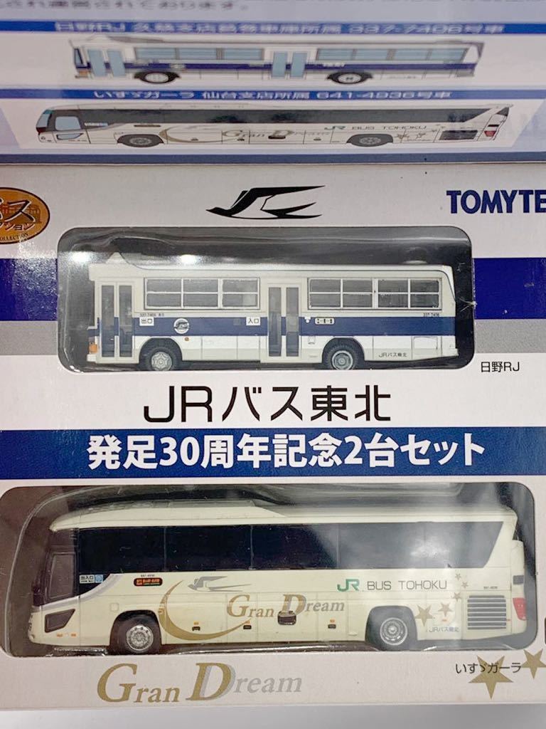 新入荷 流行 トミーテック バスコレ JRバス 20台セット