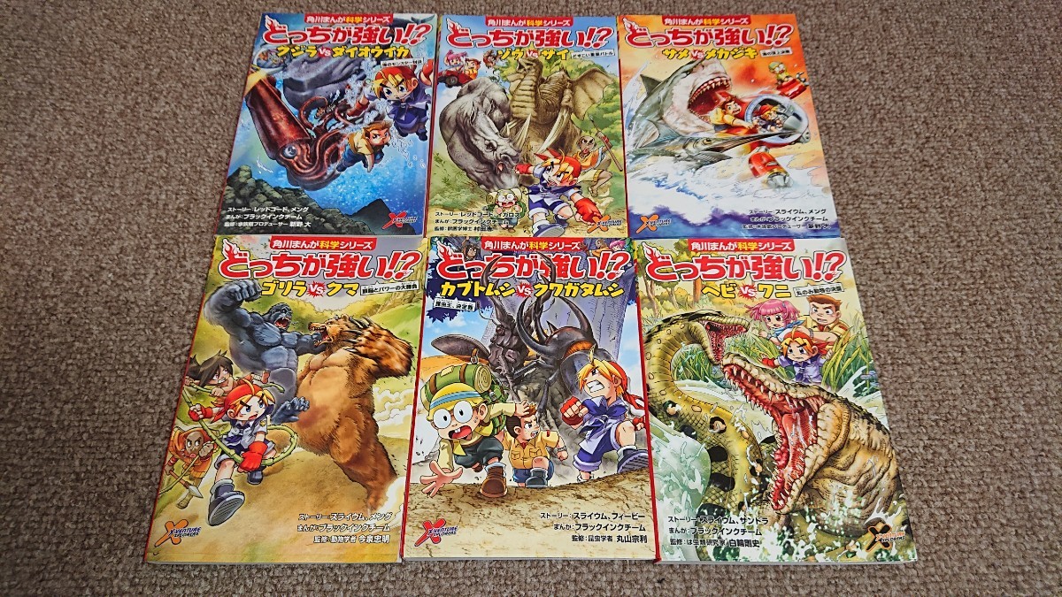 国内正規総代理店アイテム】 どっちが強い⁉︎ シリーズ 6冊セット