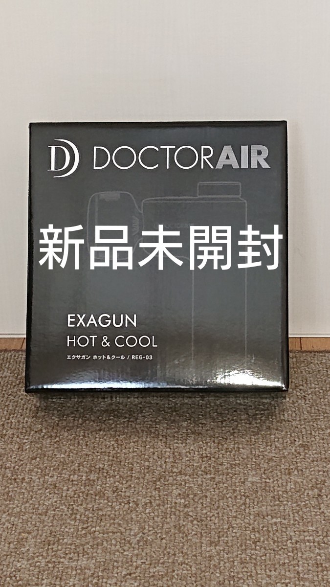 てなグッズや ドクターエア エクサガン ホットクール REG-03 sushitai