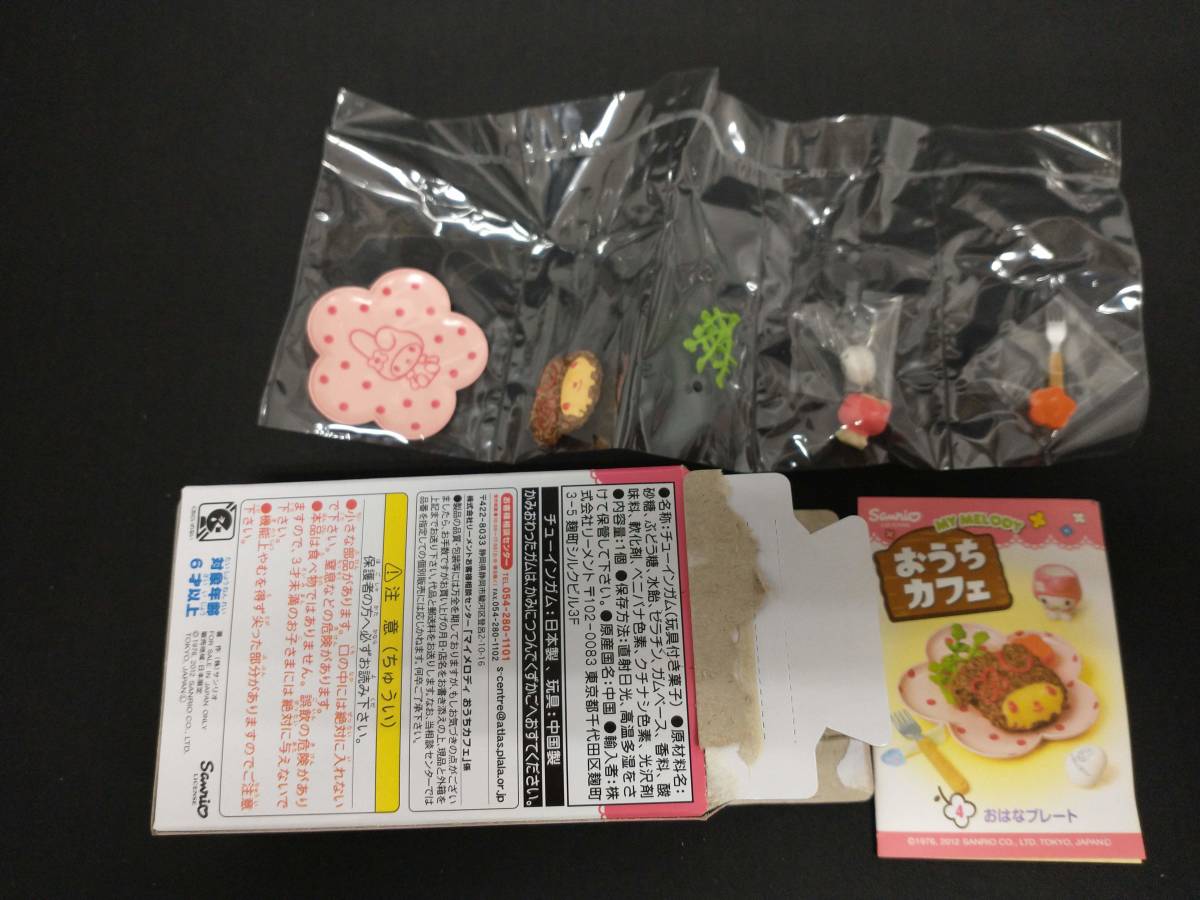 海外正規品】【海外正規品】外箱未開封 リーメント マイメロディ