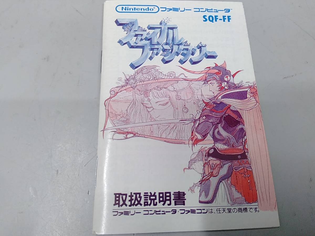 箱、取扱説明書付き】ファミリーコンピュータ用ソフト ファイナル