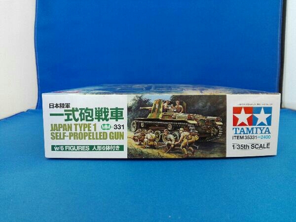 プラモデル タミヤ 日本陸軍一式砲戦車 (人形6体付き) 1/35 ミリタリーミニチュアシリーズ [35331]_画像3