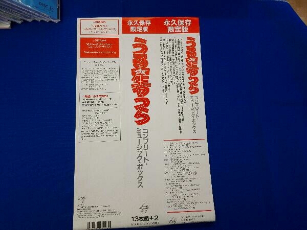 (アニメーション) CD うる星やつら Complete Music BOX_画像3