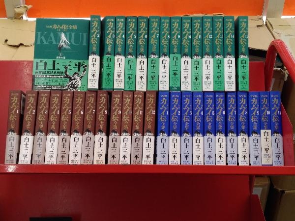 特価キャンペーン カムイ伝全集 第二部 決定版 1〜12巻セット