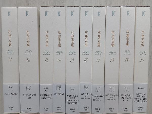文学/エッセイ本】辻邦生全集1~20セット| JChere雅虎拍卖代购