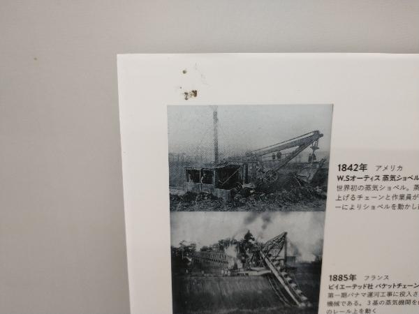写真で読み解く 世界の建設機械史 永久保存版 大川聰の画像3
