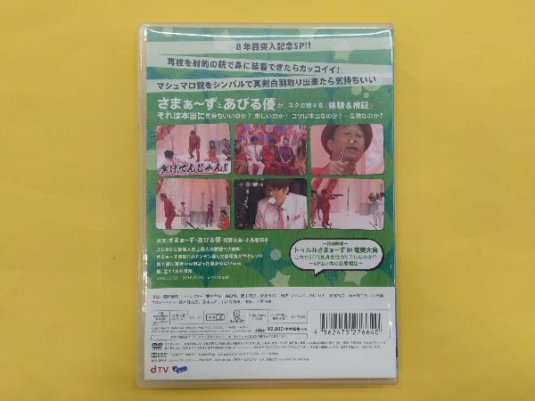 DVD トゥルルさまぁ~ず~やんねーよ!キャノン砲なんてケツに!~※パッケージやけあり_画像2