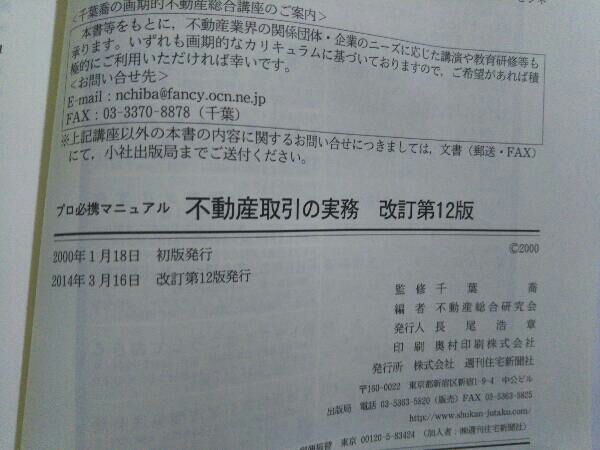 不動産取引の実務 不動産総合研究会_画像5